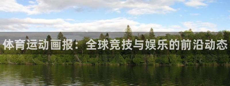 JJB竞技宝官方正版app集团E.ON：体育运动画报