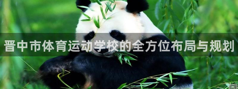 JJB竞技宝官网下载招商电话号码查询：晋中市体育运动