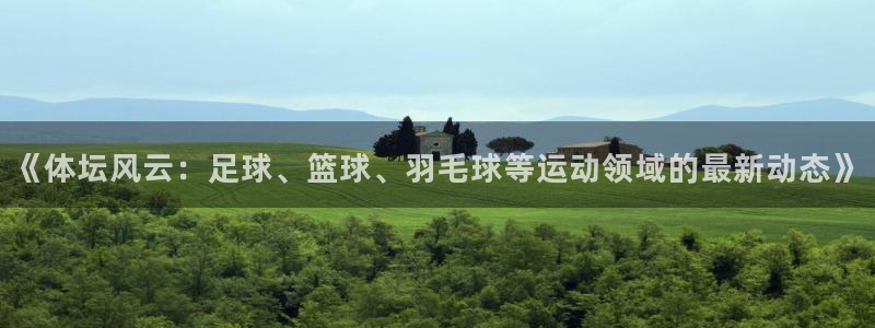 JJB竞技宝官网下载招商电话地址是多少：《体坛风云：足球、篮